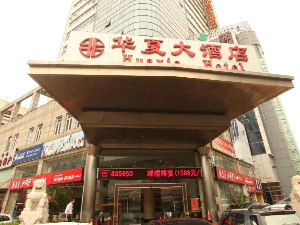 Rezen Hotel Huaxia Сямынь Экстерьер фото